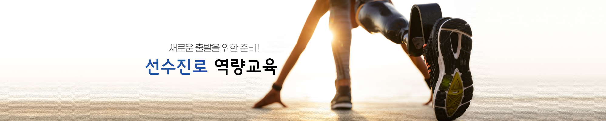 새로운 출발을 위한 준비